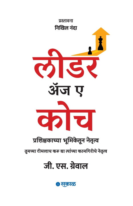 Книга Leader as a Coach (Marathi) Translator : Meena Shet... G. S. Grewal