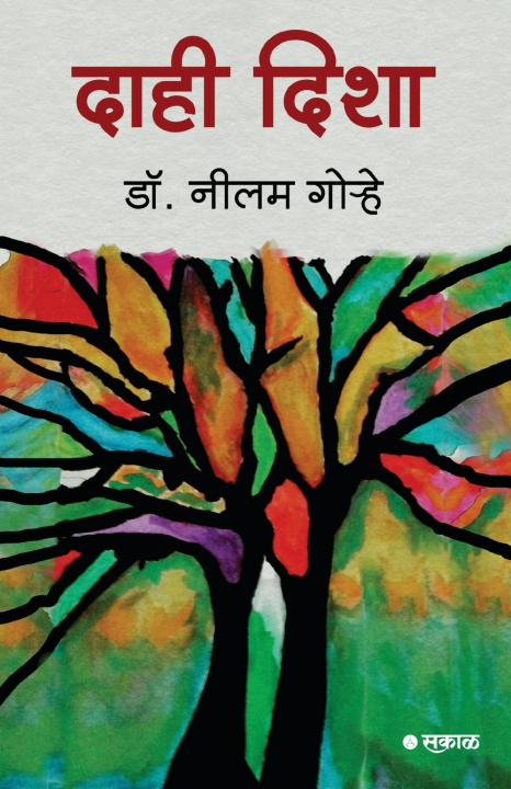 Carte Dahi Disha Dr. Neelam Gorhe
