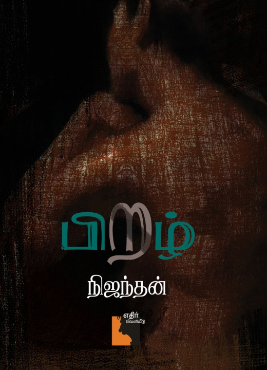 Книга Piral Nijanthan