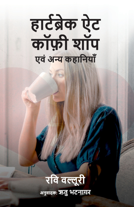 Knjiga Heartbreak at Coffee Shop (Hindi) Ravi Valluri
