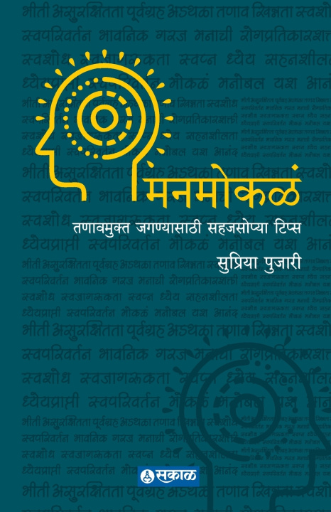 Könyv Mannmokale Supriya Pujari
