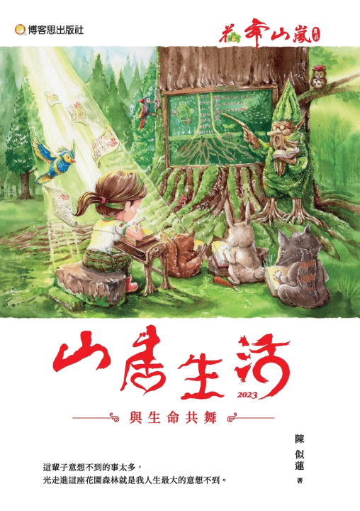 Buch Flower Dancing in Mountain Mist Farmstead 陳似蓮