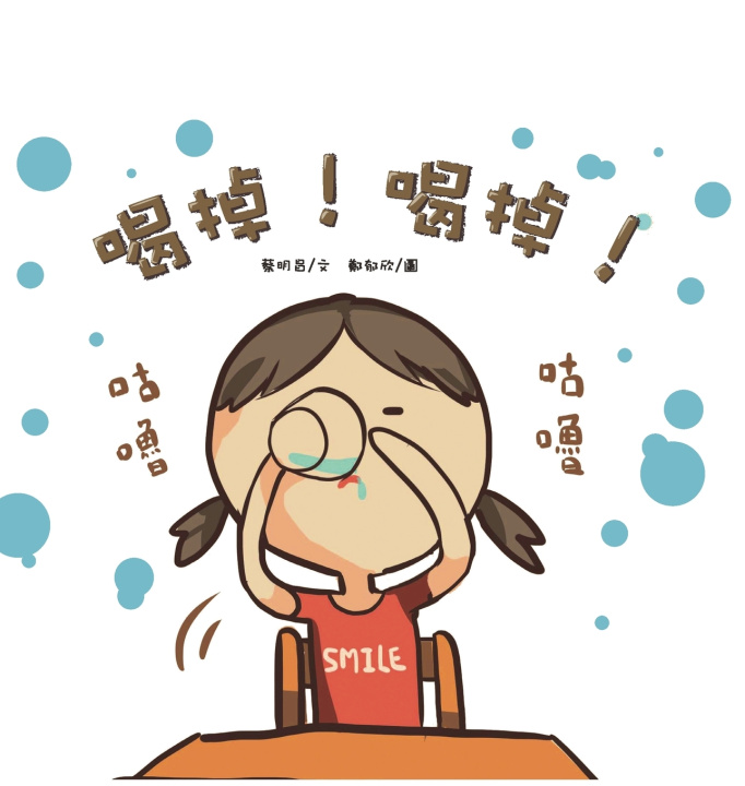 Carte Drink it up! Drink it up!/喝掉！喝掉！ 蔡明昌