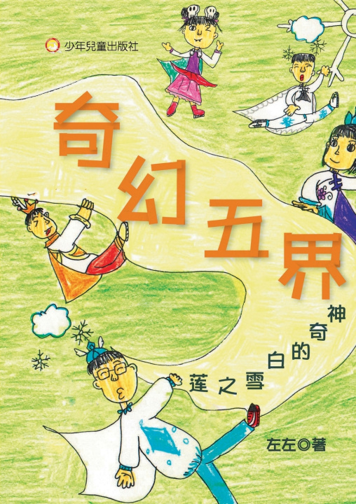 Buch The Five Realms of Fantasy 左左