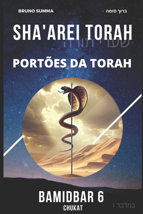 Книга SHA'AREI TORAH Bruno Summa