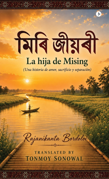 Книга La hija de Mising Rajanikanta Bordoloi