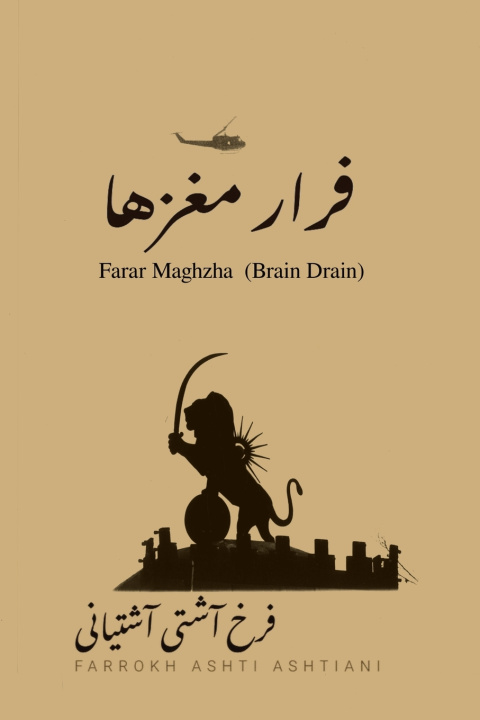 Książka فرار مغزها Farar Maghzha (Brain Drain) Farrokh Ashtiani