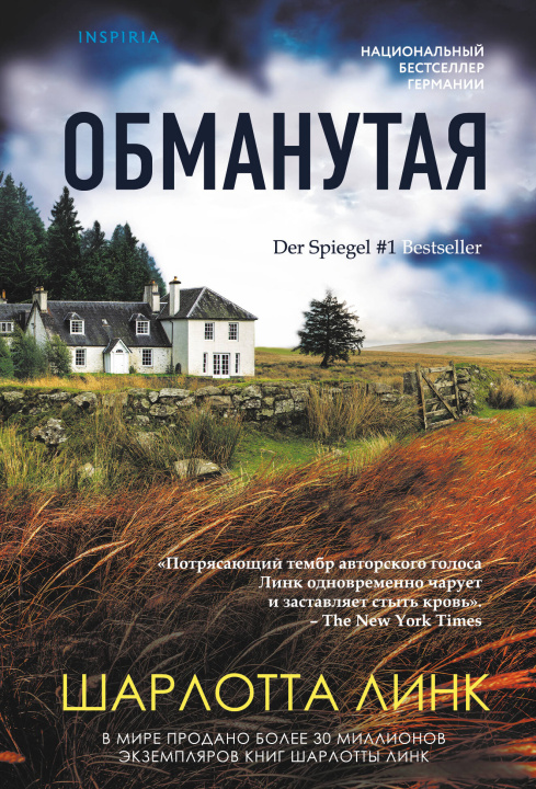 Carte Обманутая Шарлотта Линк