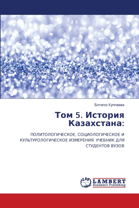 Buch Том 5. История Казахстана Ботагоз Куппаева