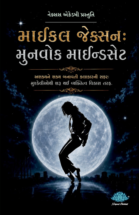 Βιβλίο Michael Jackson KB Joshi