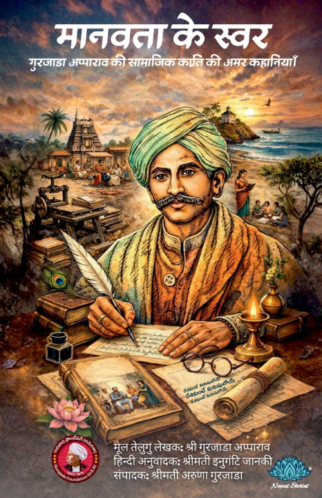 Buch Manavata Ke Swar Gurajada Foundation