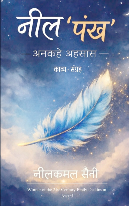 Libro नील 'पंख' अनकहे अहसास..... सैनी 'नी नीलकमल
