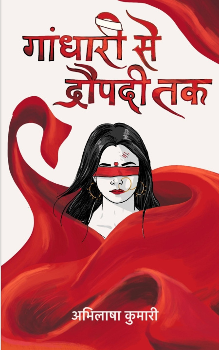 Libro गांधारी से द्रौपदी तक कुमारी अभिलाषा