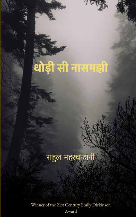 Libro थोड़ी सी नासमझी महरचन्दा राहुल