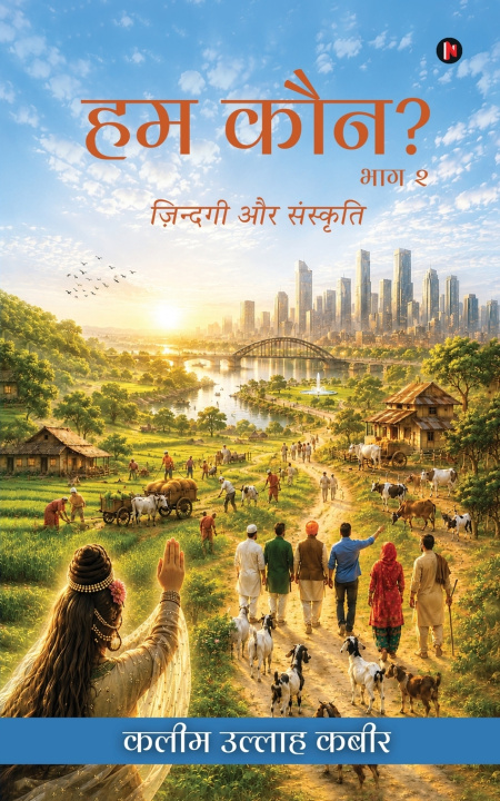 Libro Hum Kaun? Bhag 2 Kalim Ullah Kabir