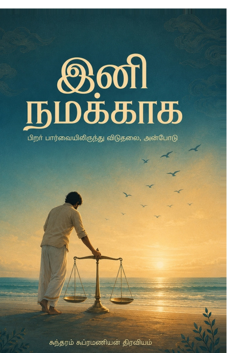 Buch Ini Namakkaga Sundaramsubramanian Diraviam