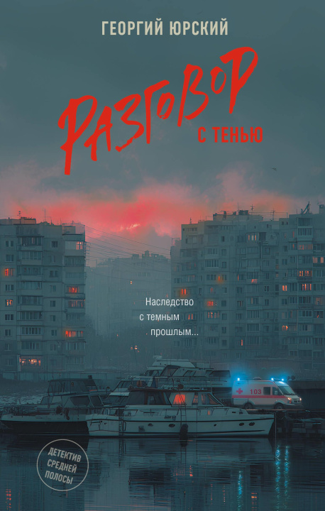 Carte Разговор с тенью Г. Юрский