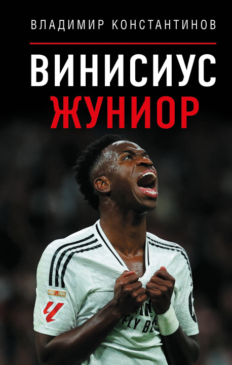 Libro Винисиус Жуниор В.С. Константинов