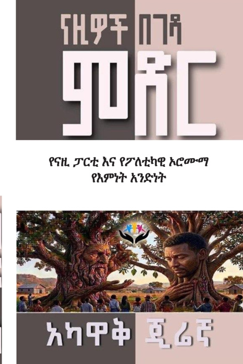 Carte ናዚዎች በገዳ ምድር አካዋቅ ጂሬኛ