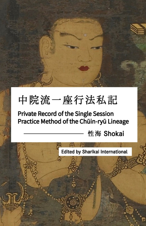 Książka 【密教英訳テキスト】中院流一座行法私記：性海 Shokai