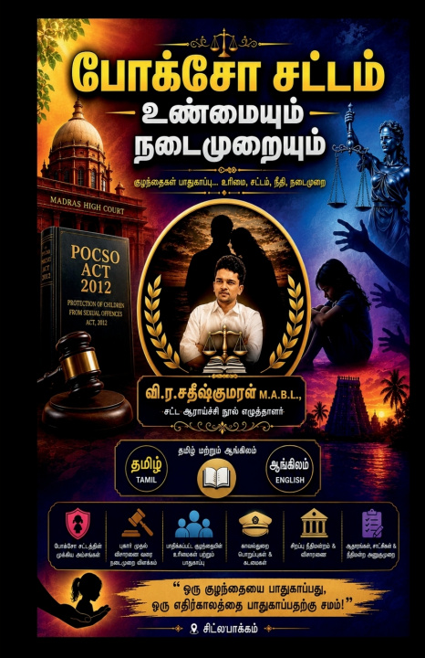 Carte Pocso Sattam Unmaiyum Nadaimuraiyum V.R.Sathishkumaran