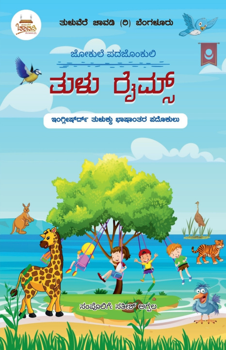 Książka Tulu Rhymes Sathish Agpala