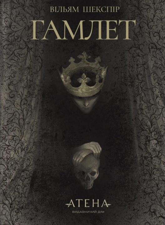 Book Гамлет (укр.) William Shakespeare