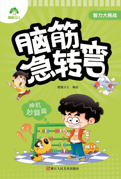 Boek Love-education Children's Book 爱德少儿