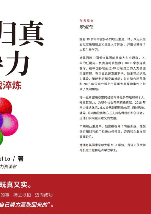 Buch Returning to Simplicity Leadership 罗淑莹