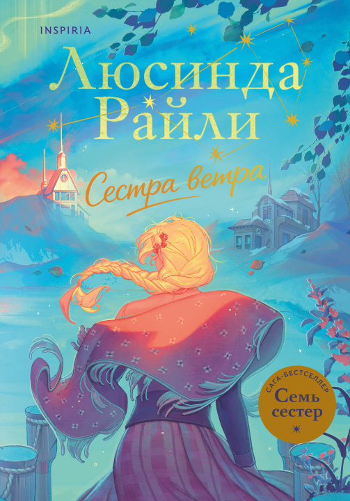 Kniha Семь сестер. Сестра ветра. Книга 2 Люсинда Райли