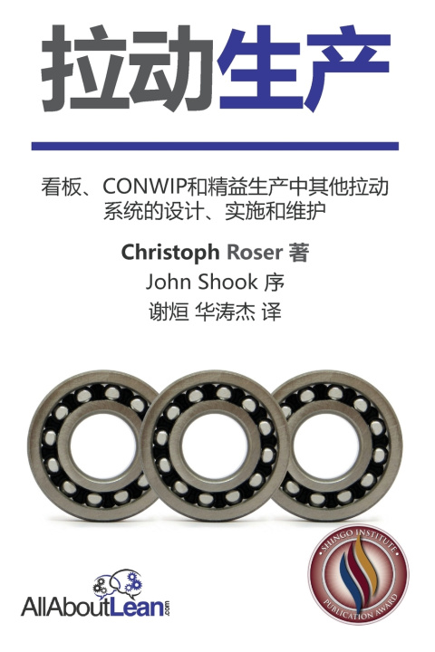 Książka 拉动生产 Christoph Roser