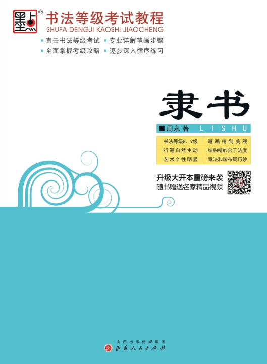Книга Calligraphy Grading Exam Course 周永