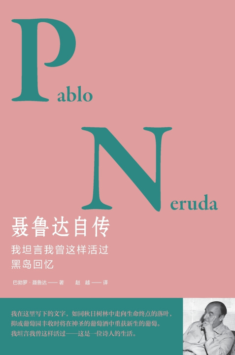 Livro Memoirs/聂鲁达自传 （智）巴勃罗.聂鲁达