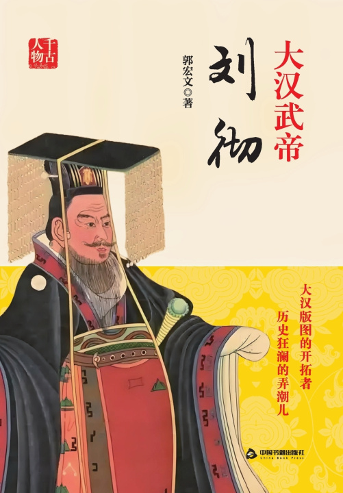 Książka Emperor Wu of Han 郭宏文