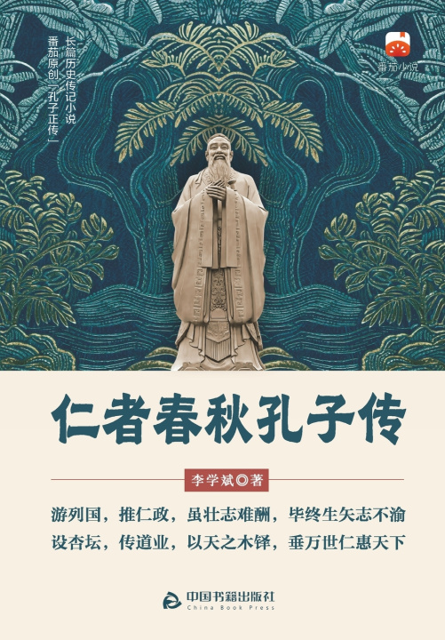 Carte The Benevolent Sage Through the Ages 李学斌