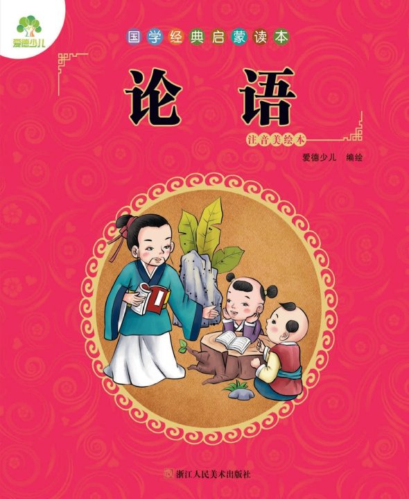 Livro Chinese Classics for Beginners 爱德少儿