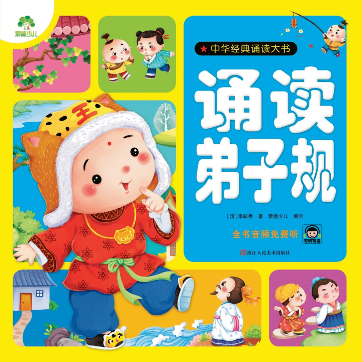 Könyv Chinese Classic Recitation Big Book [清]李毓秀