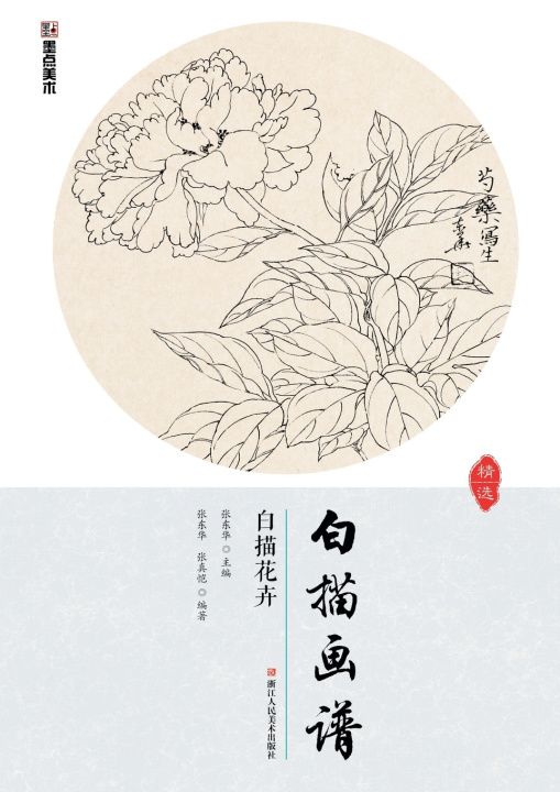 Libro Line Drawing Album 张东华 张真恺