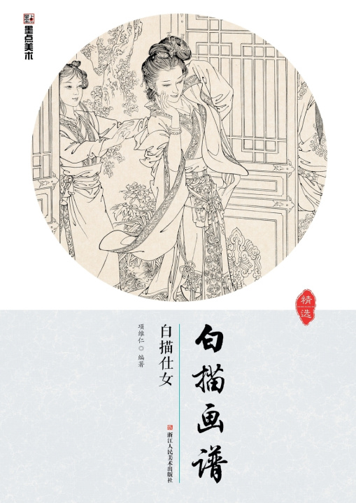 Carte Line Drawing Album 项维仁