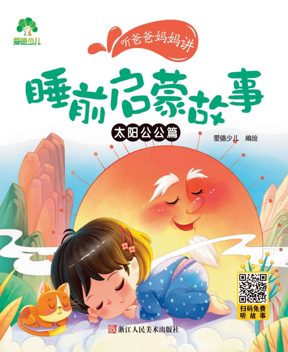 Книга Listen to Mom and Dad Tell Stories - Volume 3 爱德少儿