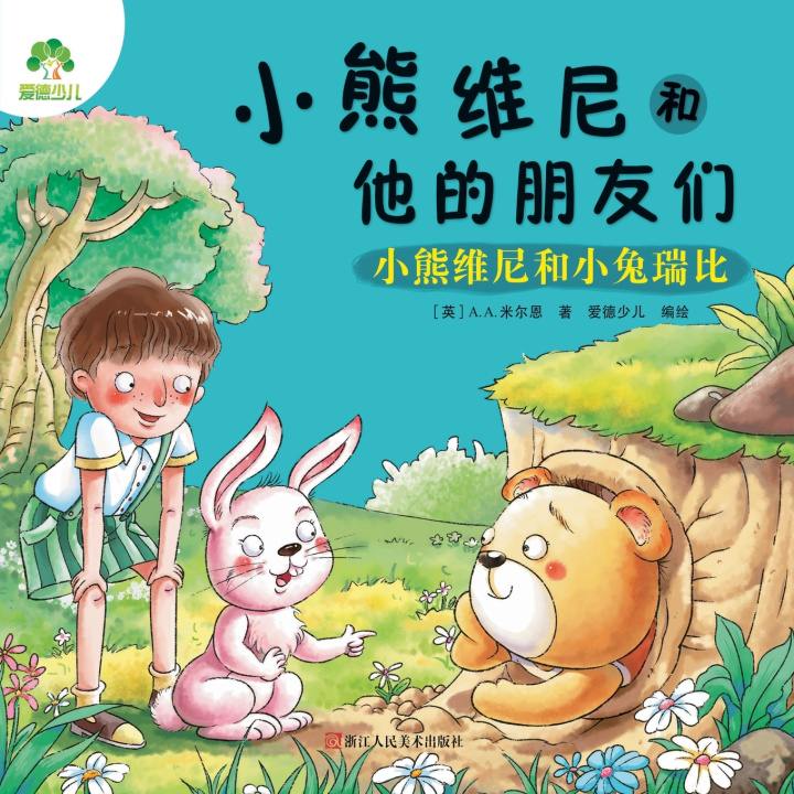 Libro Winnie the Pooh and His Friends [英]A.A.米尔恩