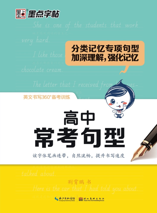 Carte English Handwriting 360 - Exam-Oriented Training 荆霄鹏