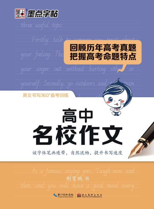 Boek English Handwriting 360 - Exam-Oriented Training 荆霄鹏
