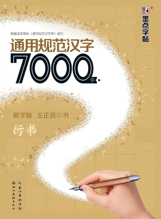 Książka General Standard Chinese Characters 王正良