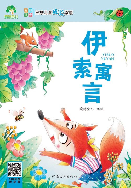 Libro Classic Children's Growth Stories 爱德少儿