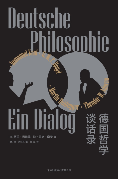 Buch German Philosophy 阿兰·巴迪欧，让-吕克·南希