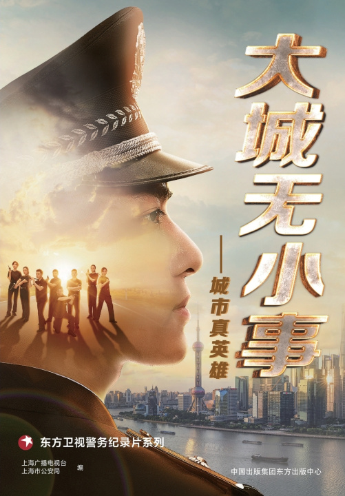 Książka Big City, No Small Matters 上海广播电视台、上海市公安