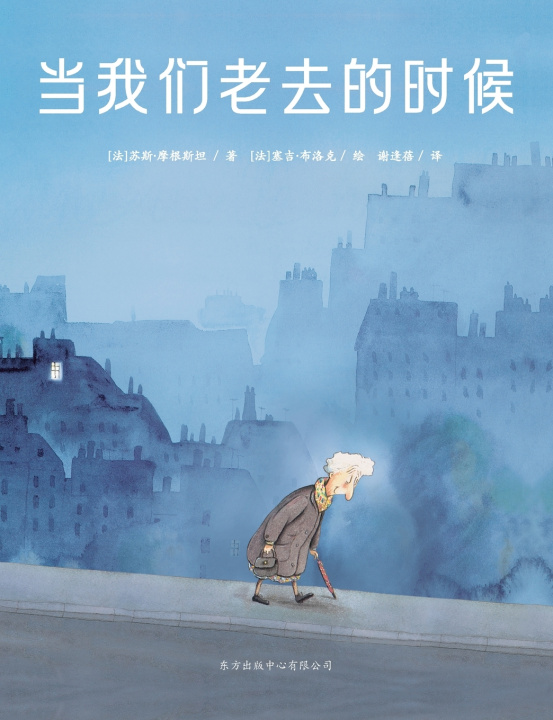 Carte When We Grow Old/当我们老去的时候 【法】苏斯·摩根斯坦
