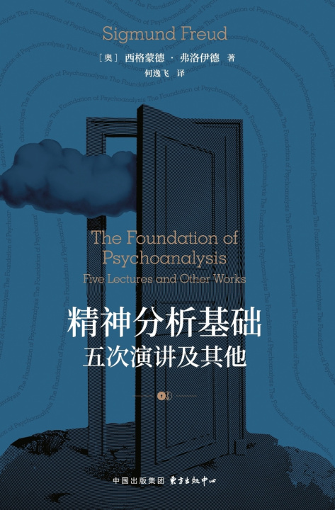 Boek The Foundation of Psychoanalysis 西格蒙德·弗洛伊德