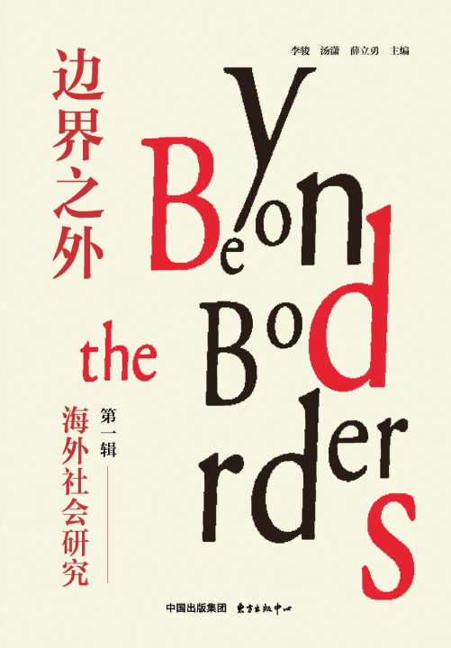 Boek Beyond Borders 李骏